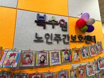 7월 동아리 재능기부 봉사활동-북수원 노인주간보호센터 목록사진