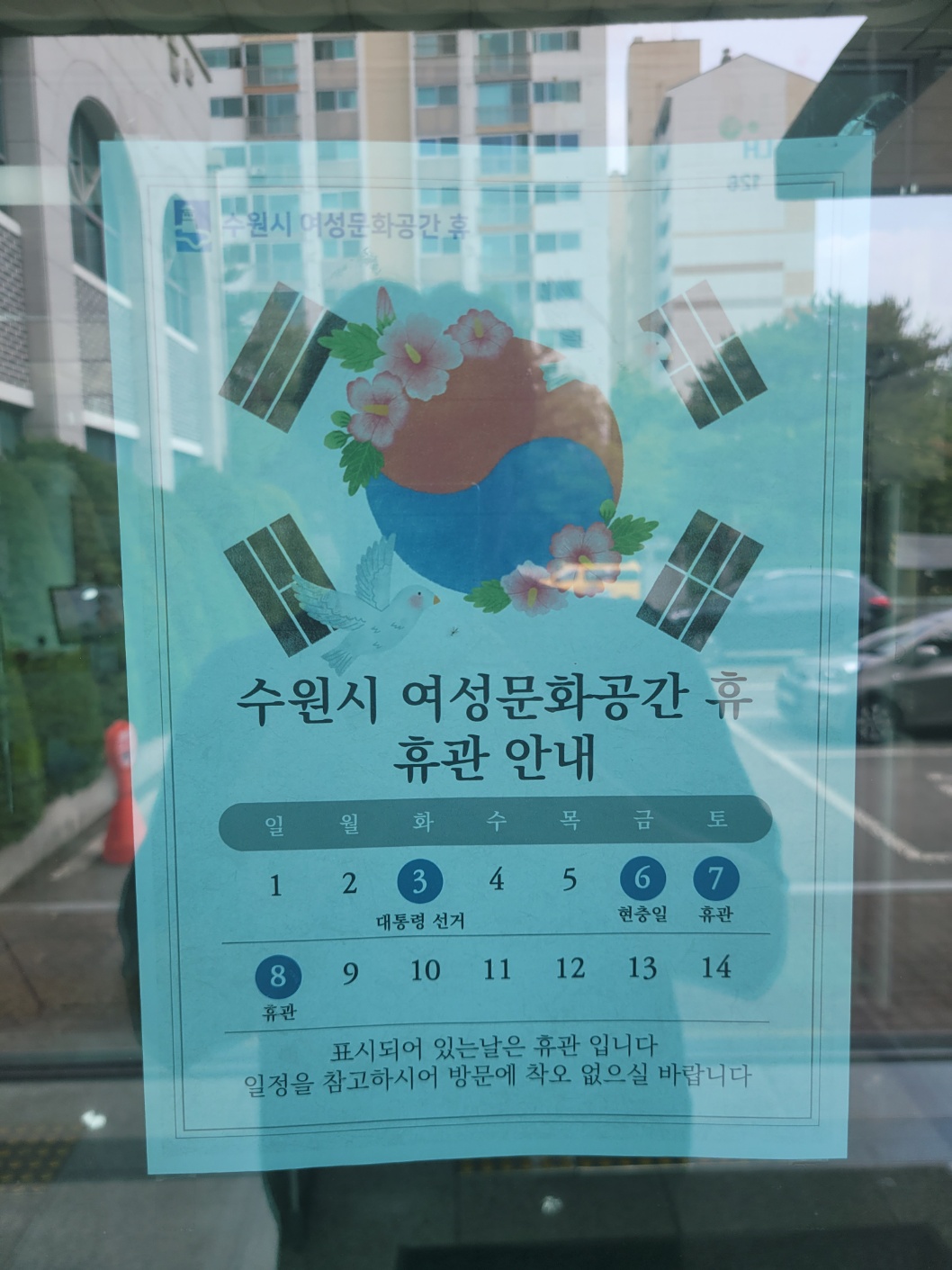 휴관일 공고