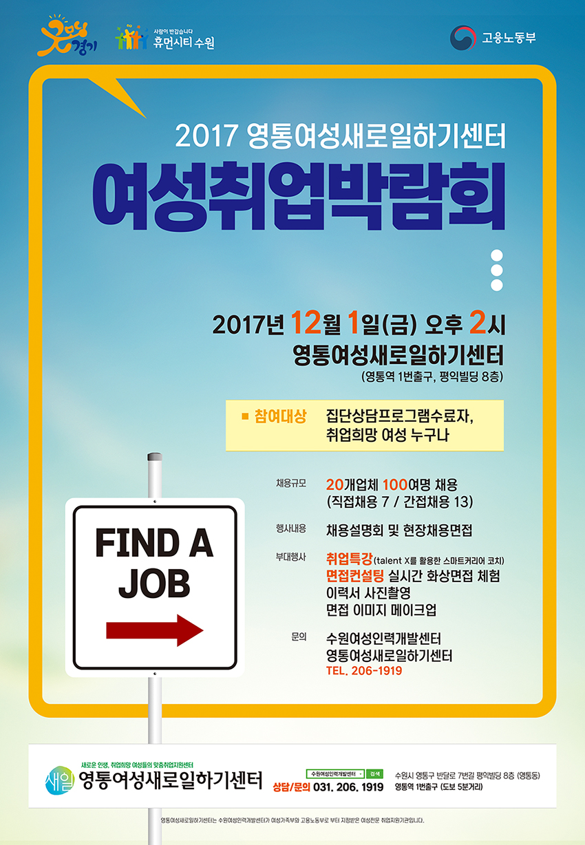 2017.12.01(금)여성새일센터 여성취업박람회 개최