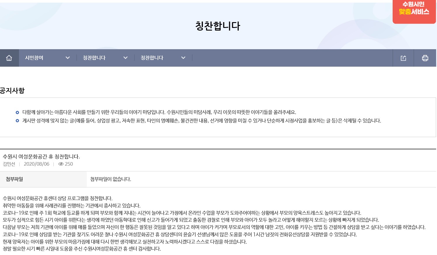 수원시 칭찬합니다-수원시여성문화공간 휴