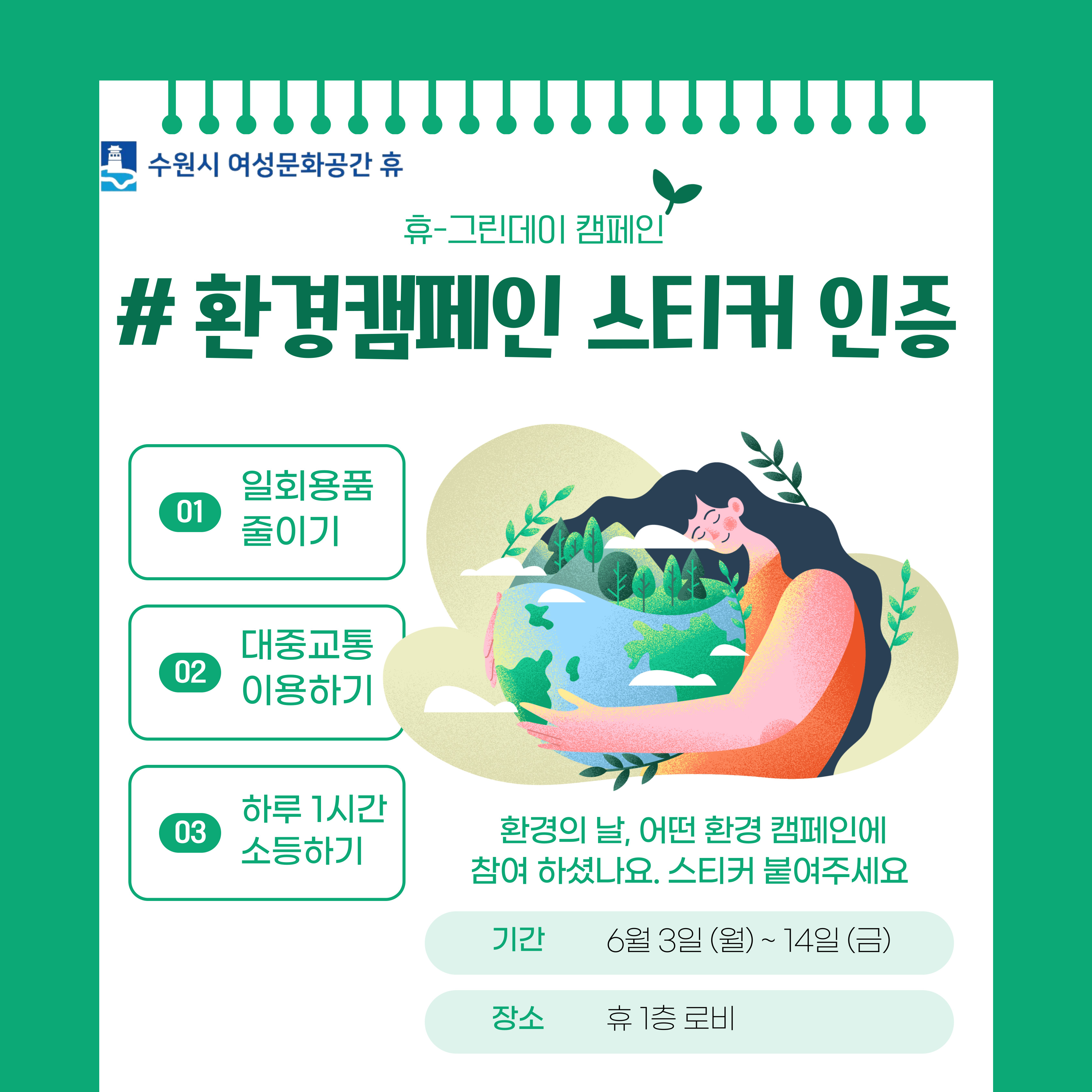 환경의날
