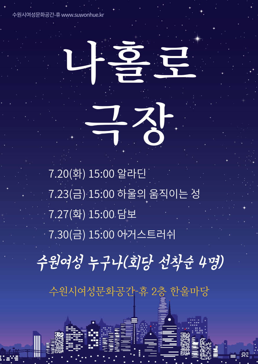 수원시여성문화공간-휴