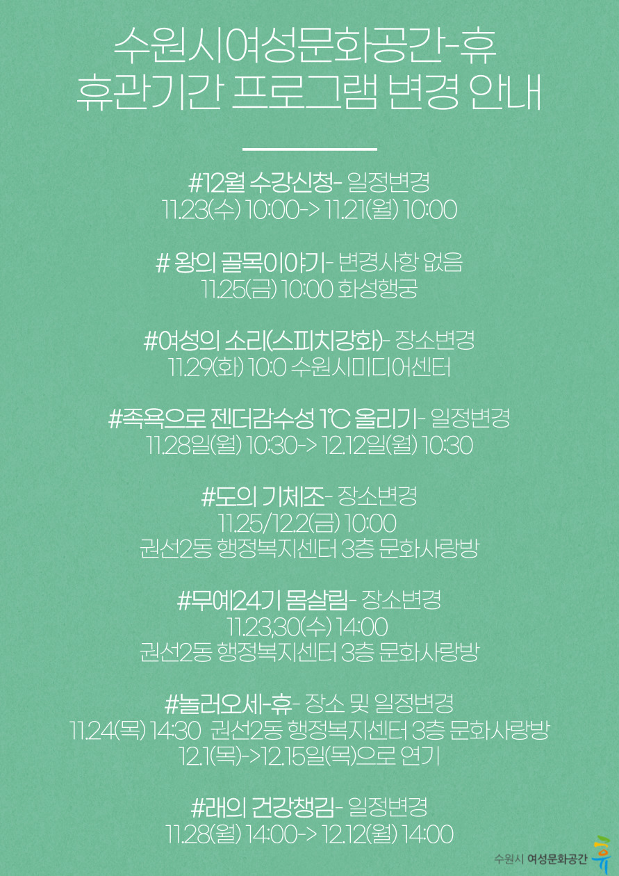 냉난방기 교체공사로 인한 휴관 및 프로그램 변경 안내