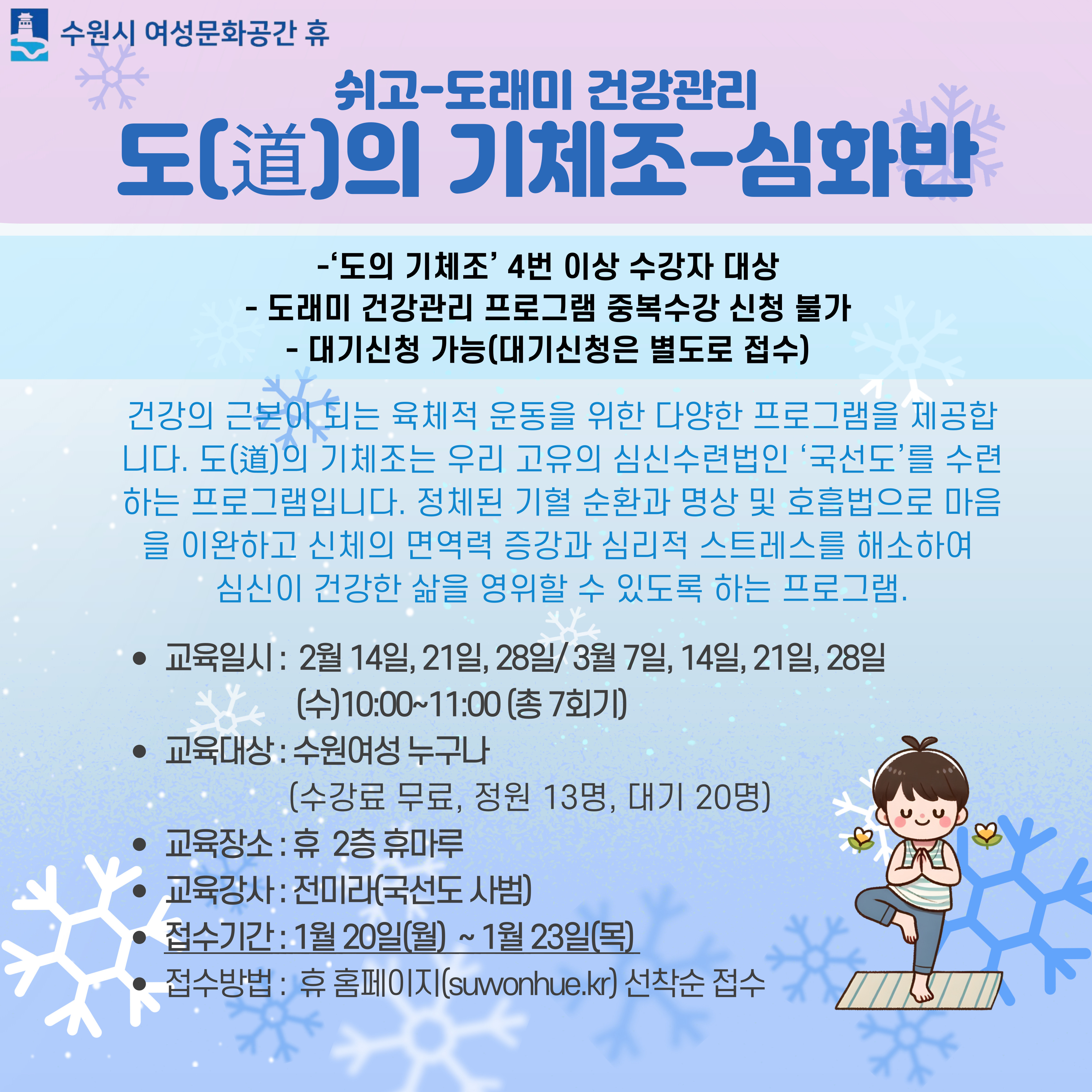 2025-2월 수강신청(휴 프로그램)