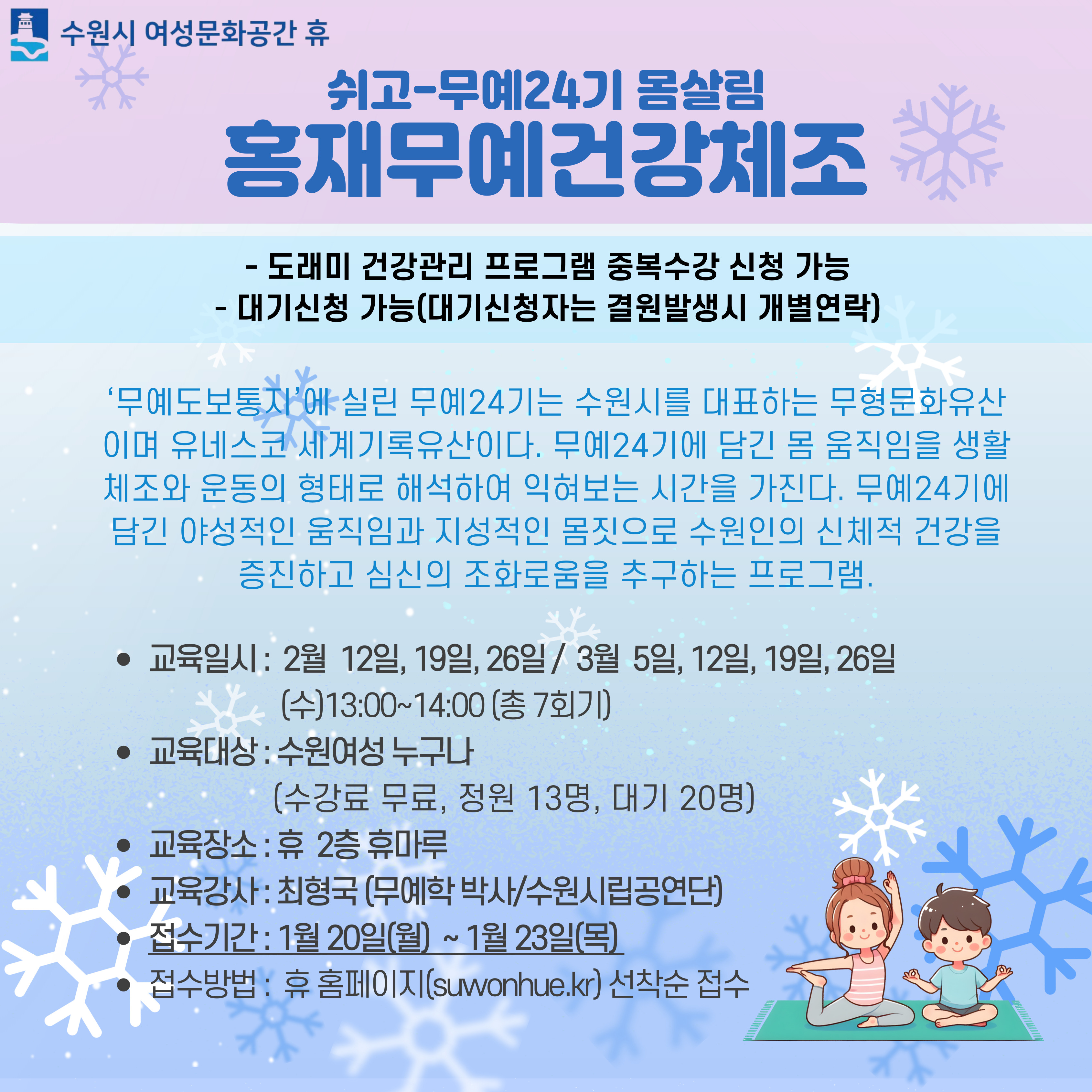 2025-2월 수강신청(휴 프로그램)