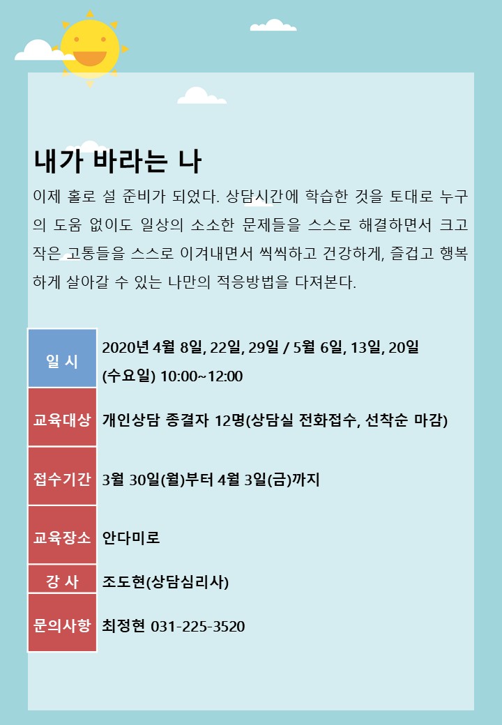 심리상담-내가 바라는 나(상담종결자프로그램 안내)