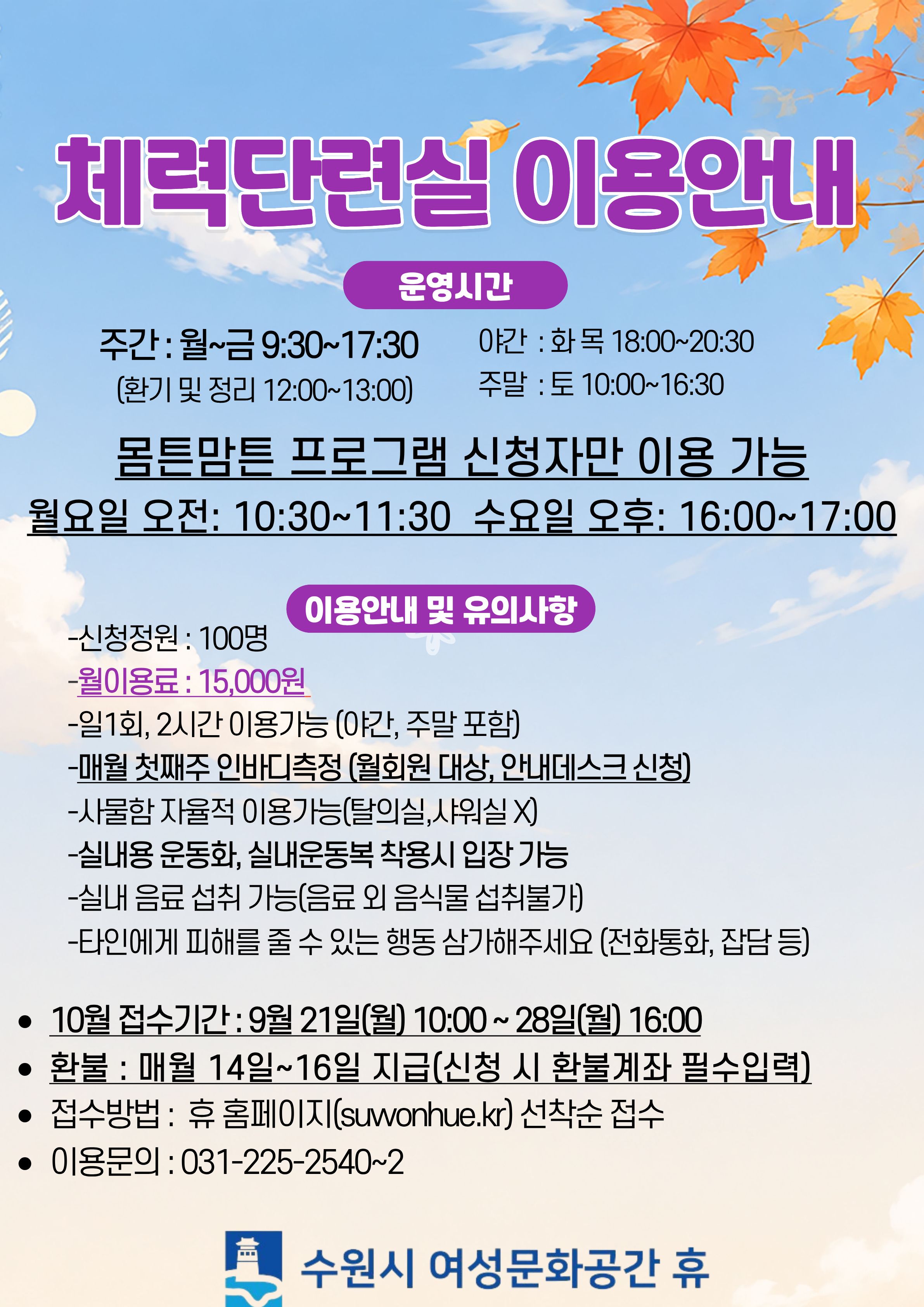 10월 수강신청 안내입니다.(족욕실,체력단련실)