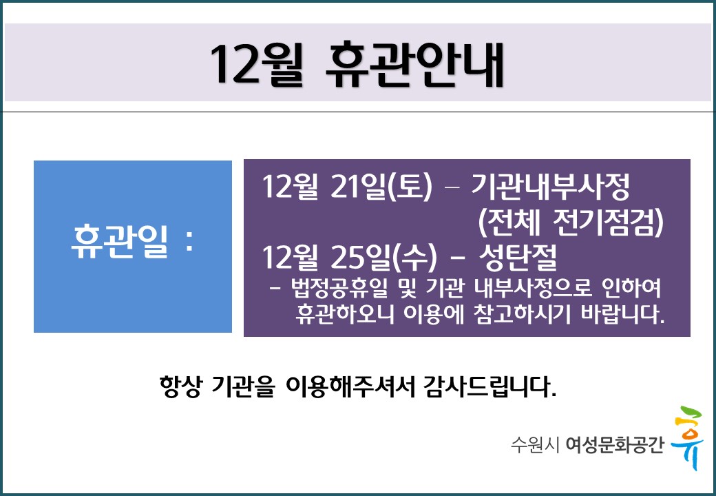 12월 휴관안내