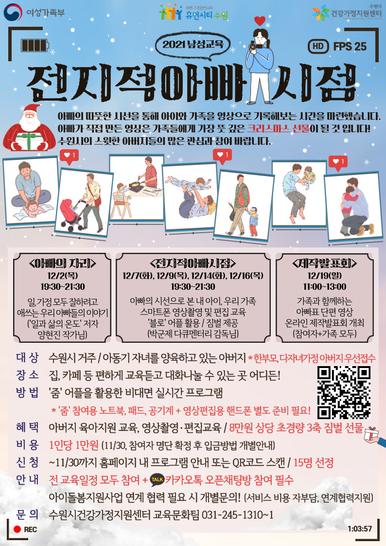 수원시건강가정지원센터 2021년 남성교육 홍보 안내