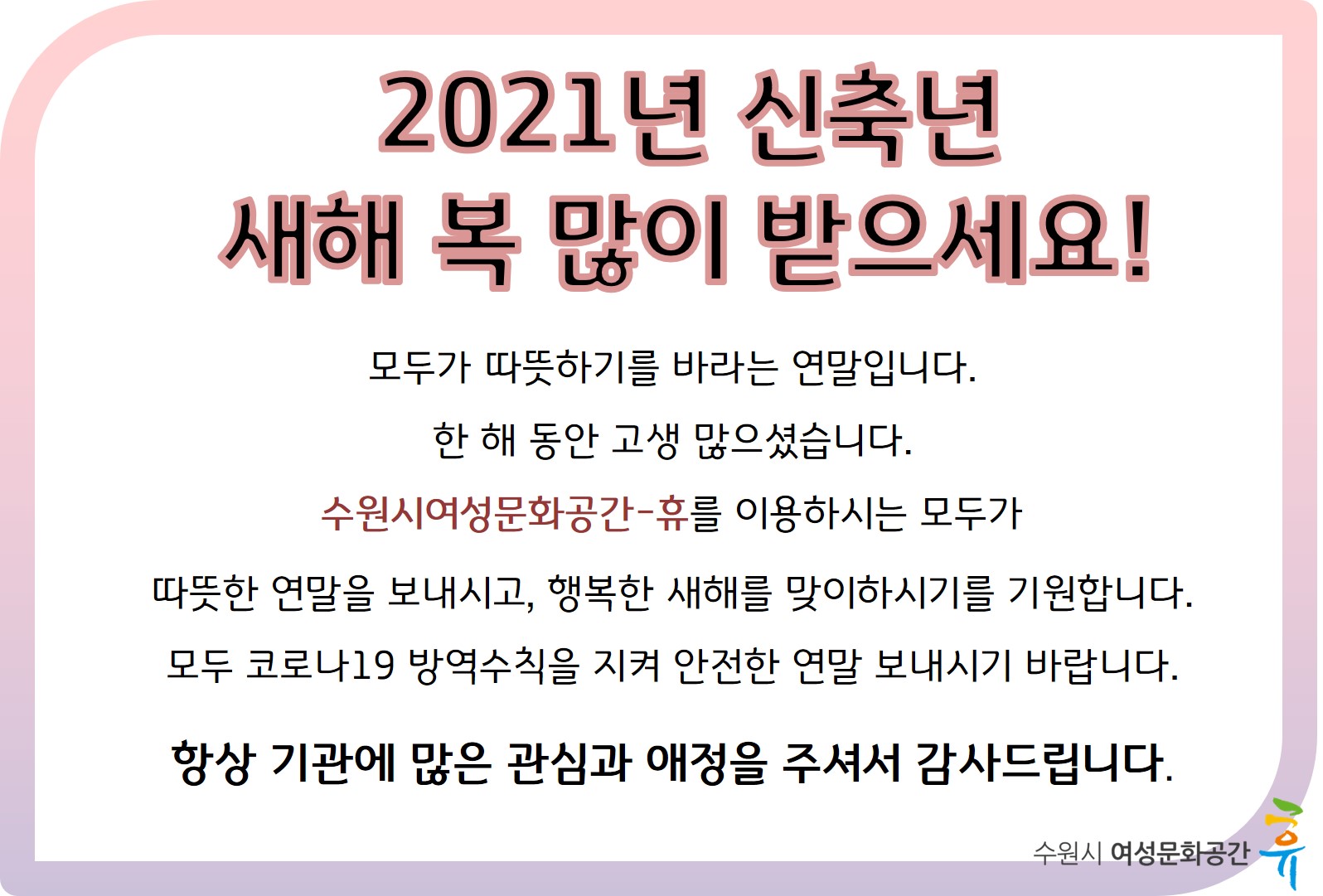 2021년 새해인사