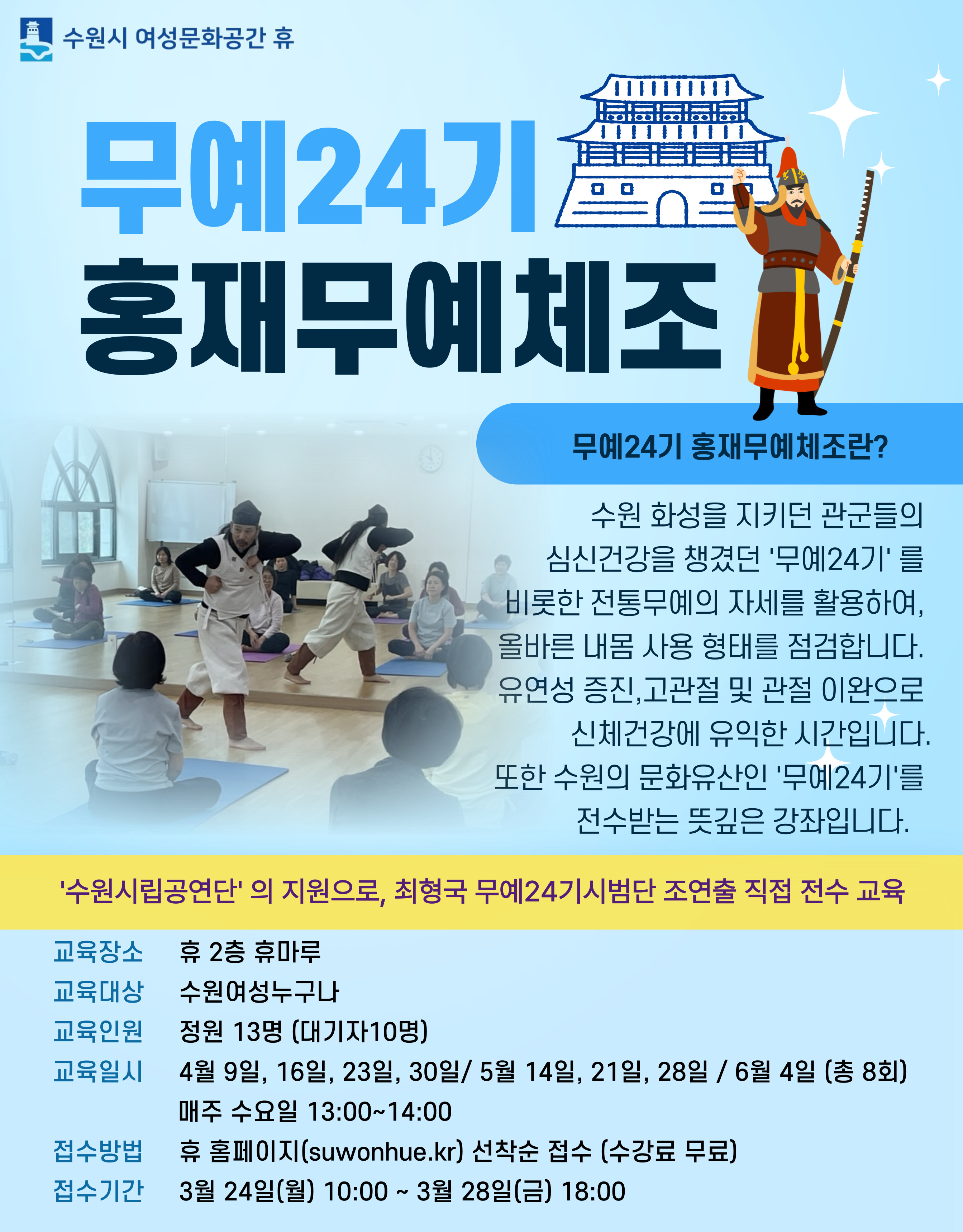 무예24기 홍재무예체조 프로그램