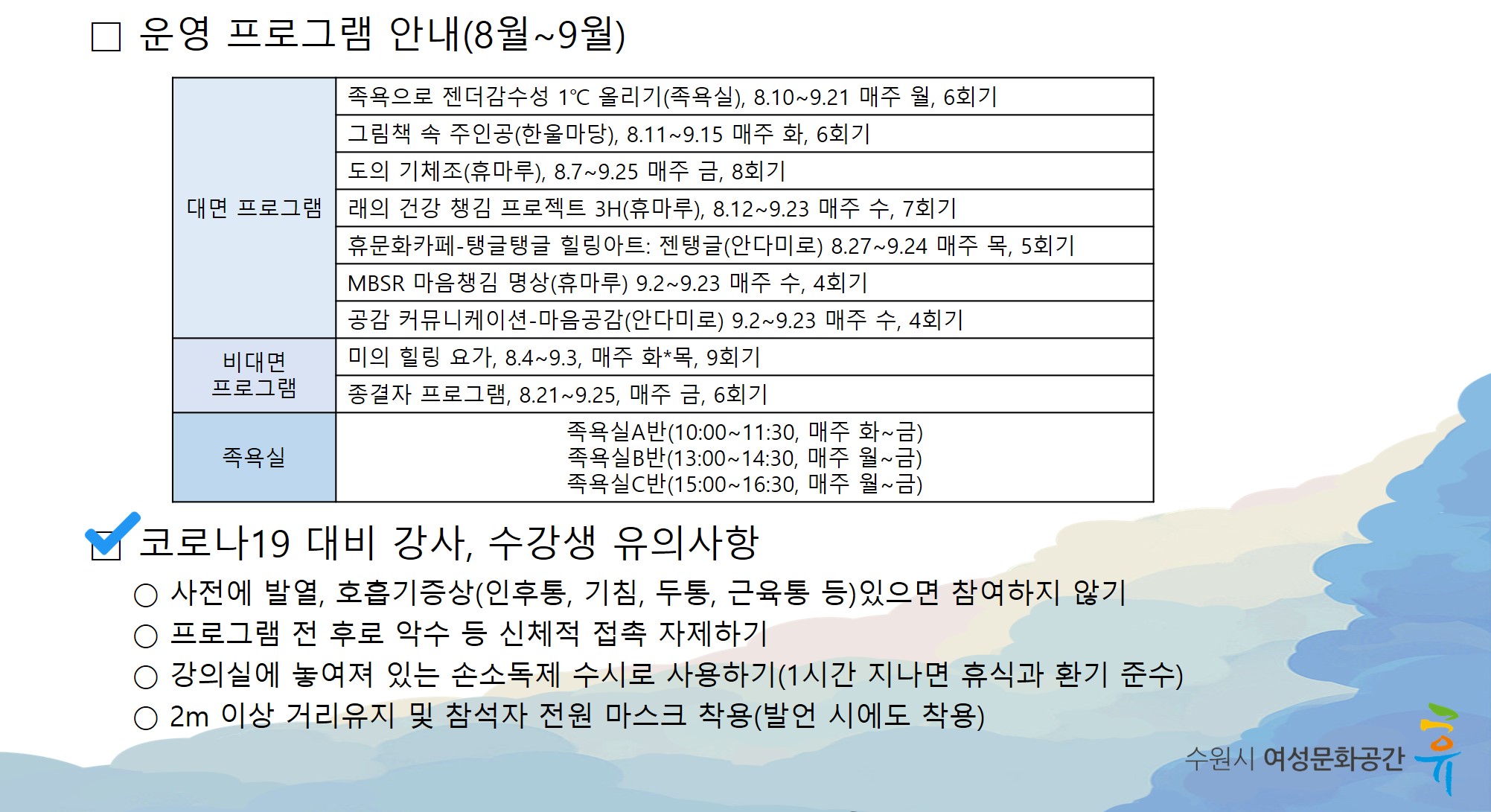 수원시여성문화공간-휴 운영 재개 안내(8월 3일부터)