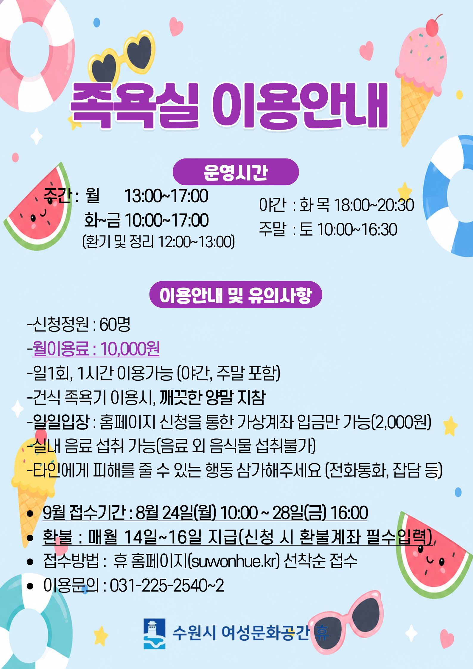 9월 수강신청 안내입니다.(족욕실,체력단련실)