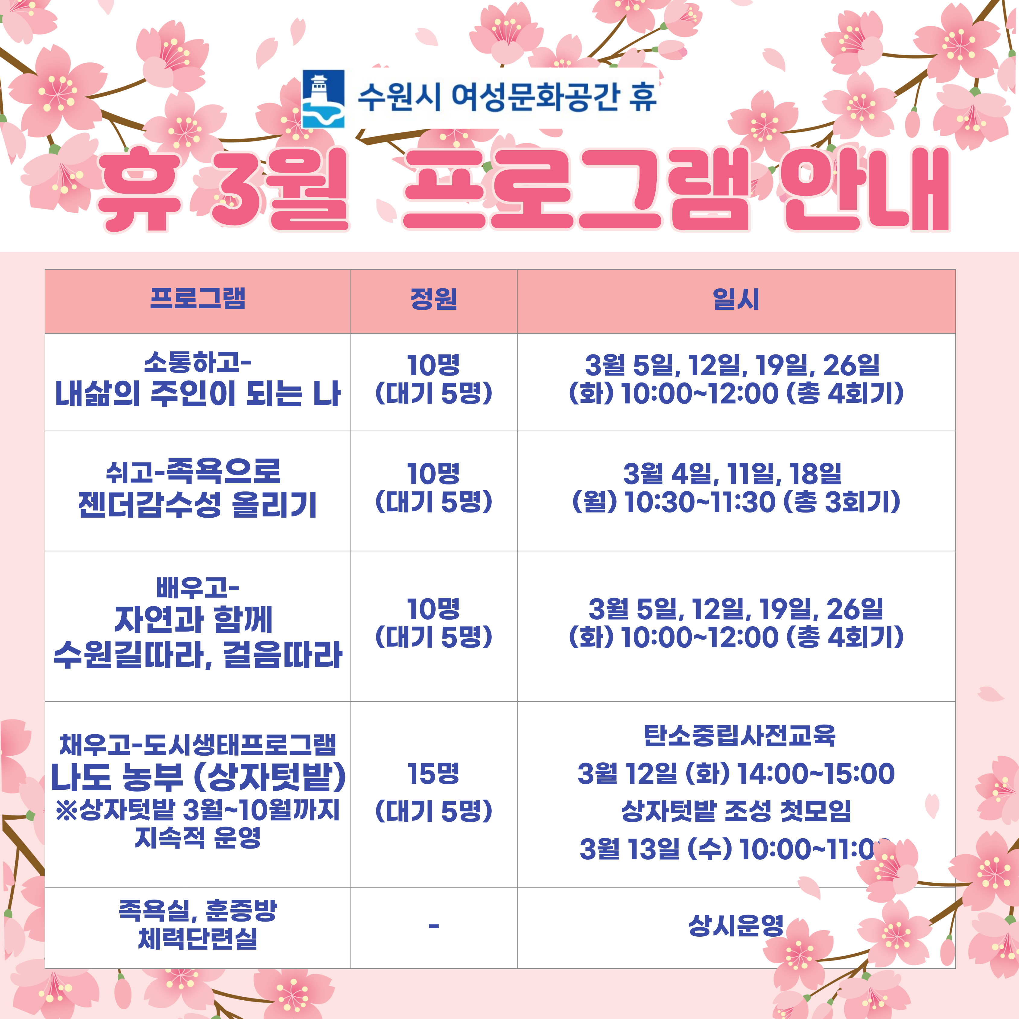 2024-3월 수강신청 안내(프로그램)