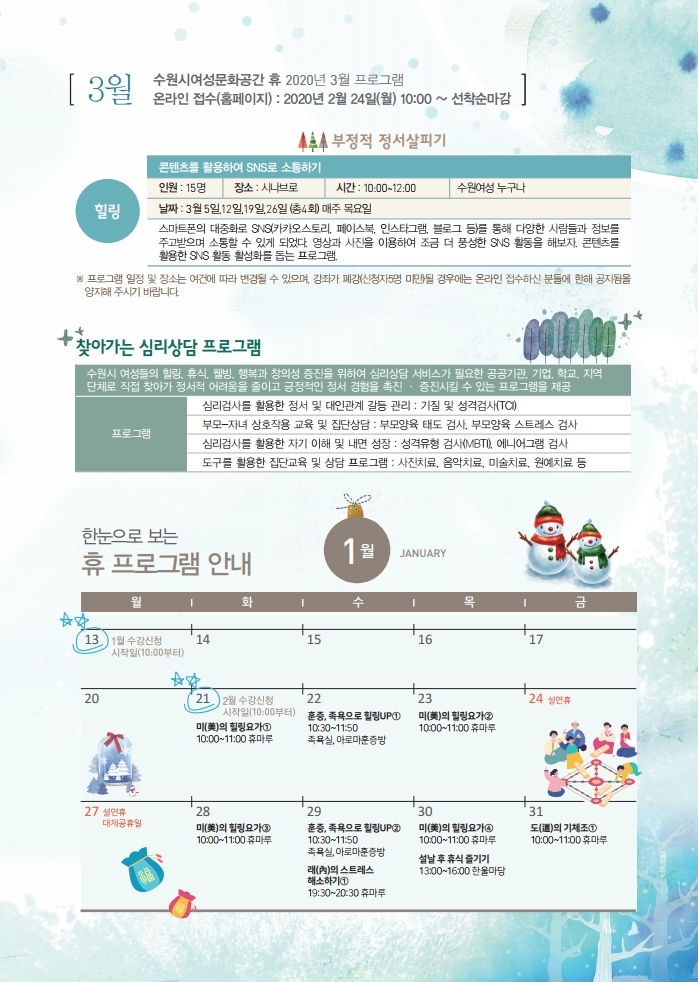 2020년 1분기 프로그램 일정 안내