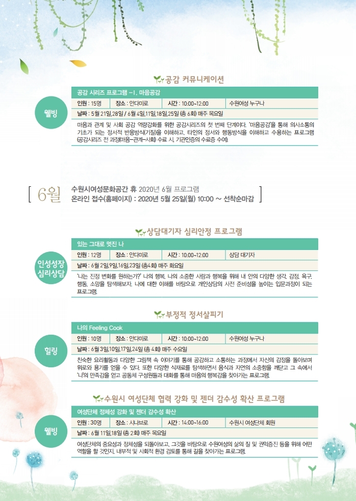 2020년 2분기 프로그램 일정 안내