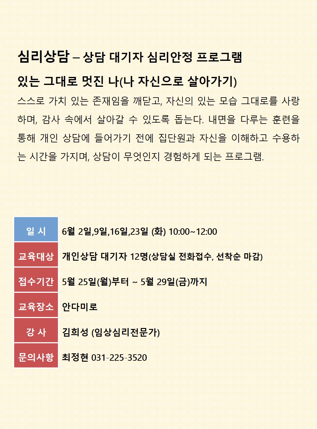 심리상담-상담대기자 심리 안정프로그램