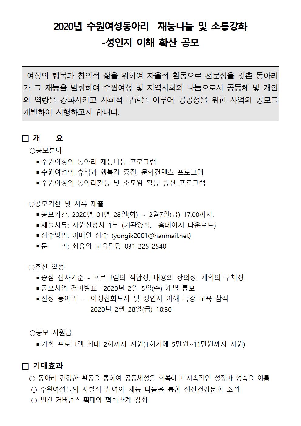 2020년 수원여성동아리 재능나눔 및 소통강화-성인지 이해확산 공모전