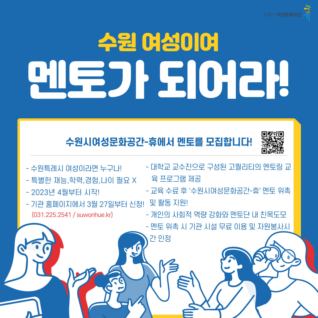 서로-잇다, 멘토링 프로그램 안내