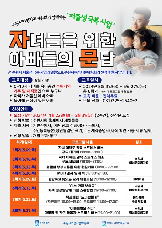 육아대디 <자녀들을 위한 아빠들의 문답> 프로그램 안내