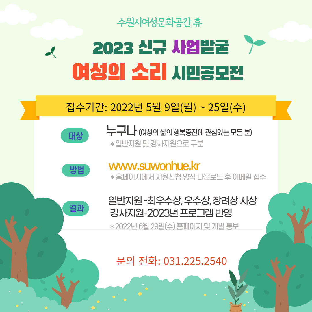 2023년 사업 시민공모전