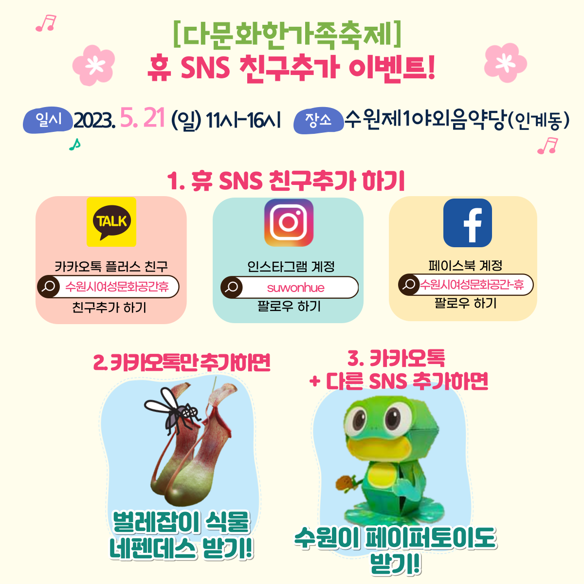 수원시여성문화공간휴 -다문화한가족축제 네펜데스 화분 나눔 안내