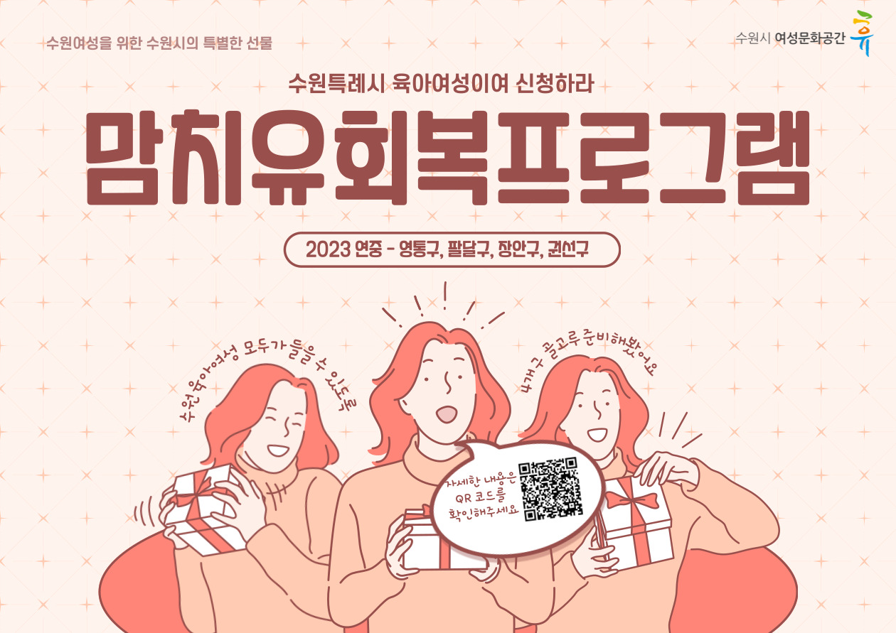 맘 치유 회복 프로그램