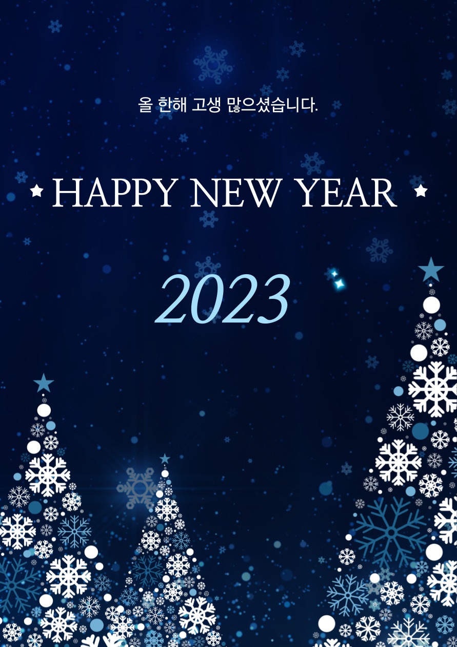 따뜻한 연말 되시기 바랍니다.