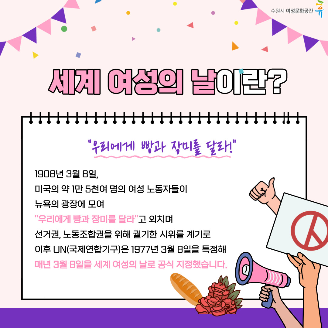 세계여성의 날 전시-국립여성사전시관 순회전