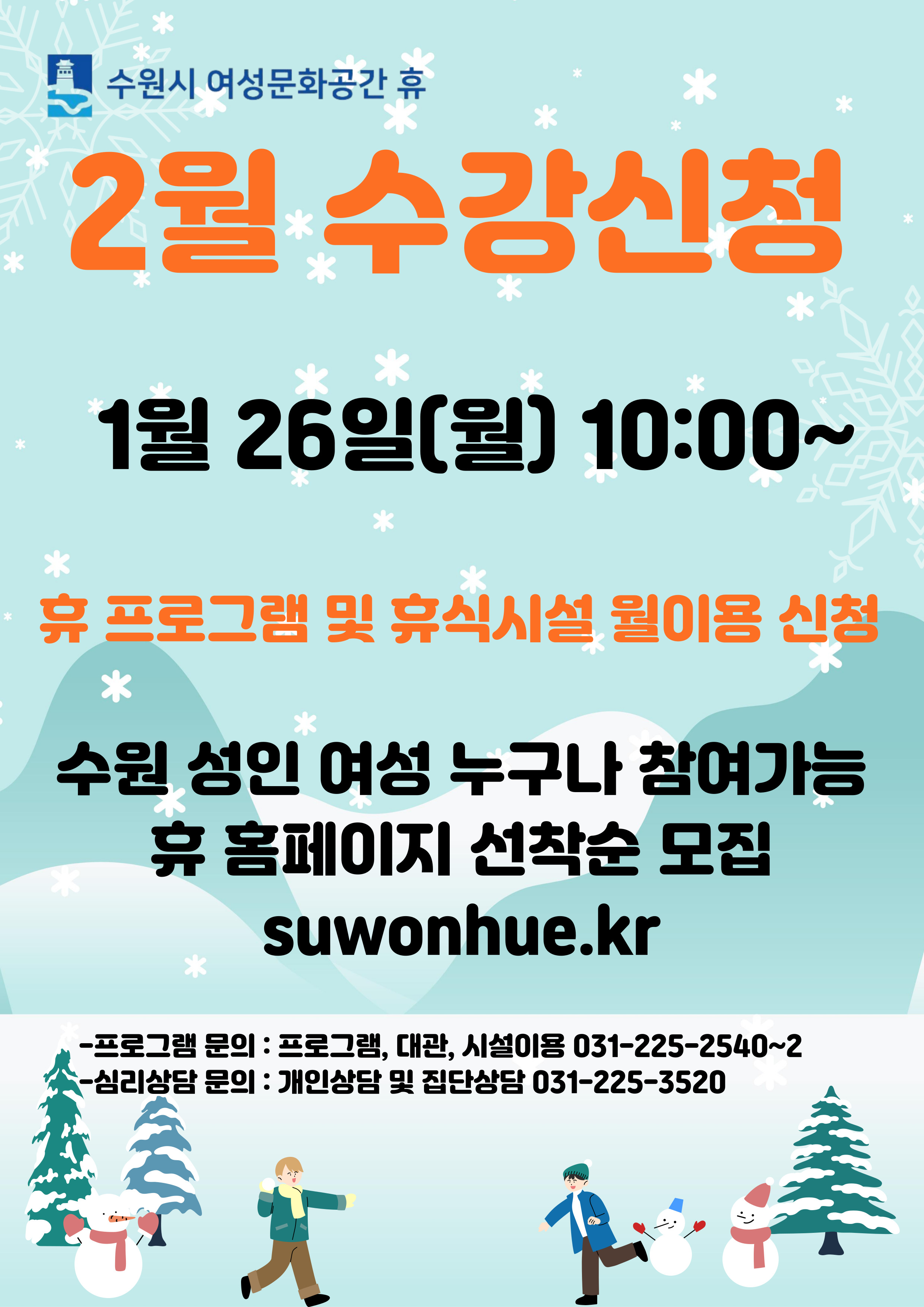 2월 수강신청안내(시설이용- 족욕실,체력단련실,훈증방,소통하고1,쉬고7)