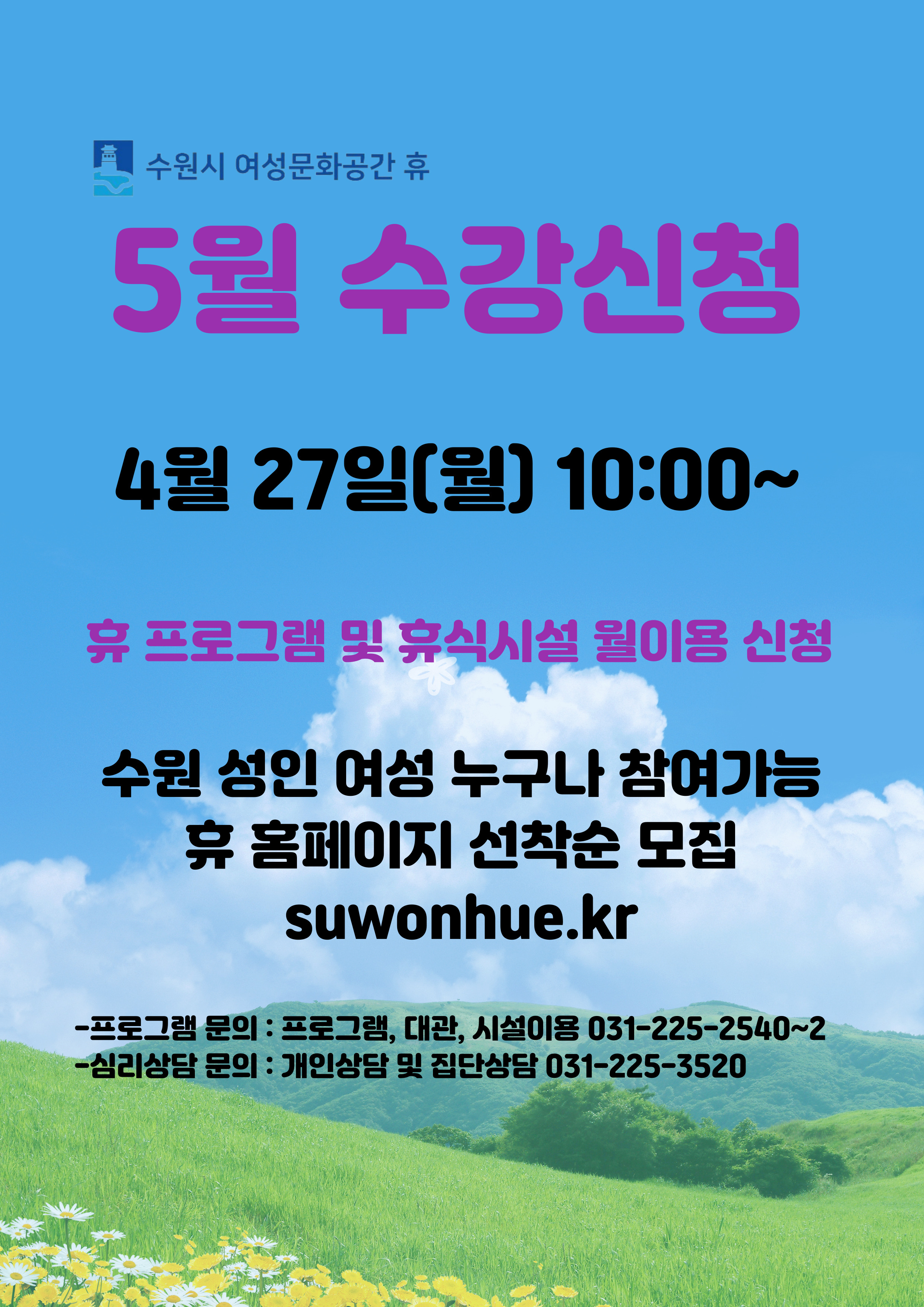 5월 수강신청안내(시설이용-족욕실,체력단련실,훈증방,소통하고2)