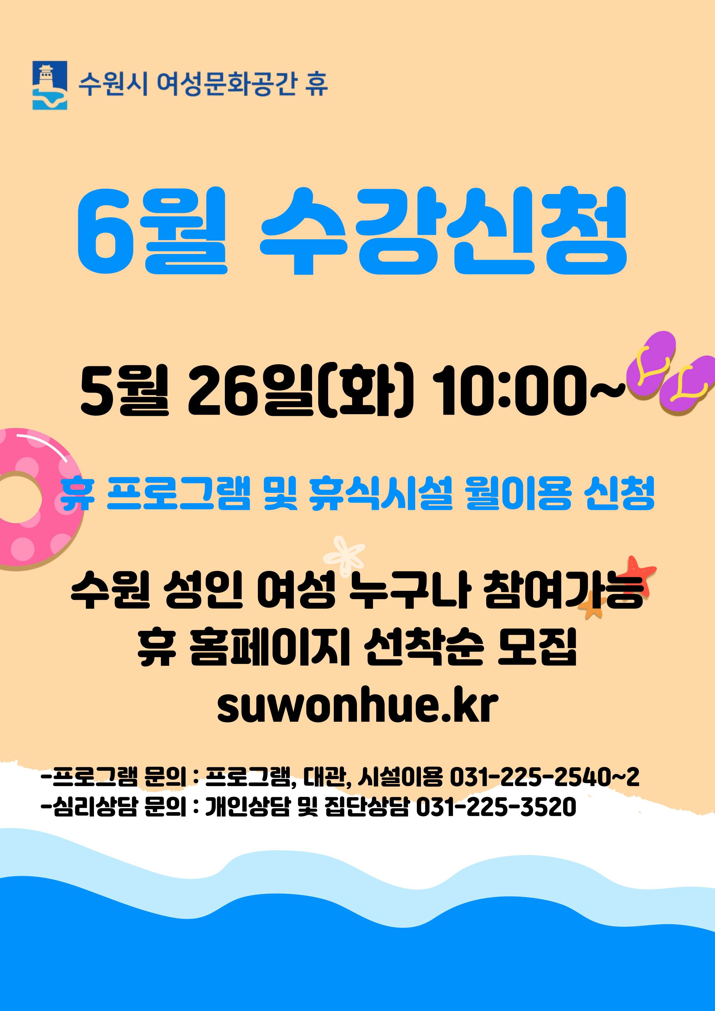 6월 수강신청안내(시설이용-족욕실,체력단련실,훈증방,쉬고2,배우고3)