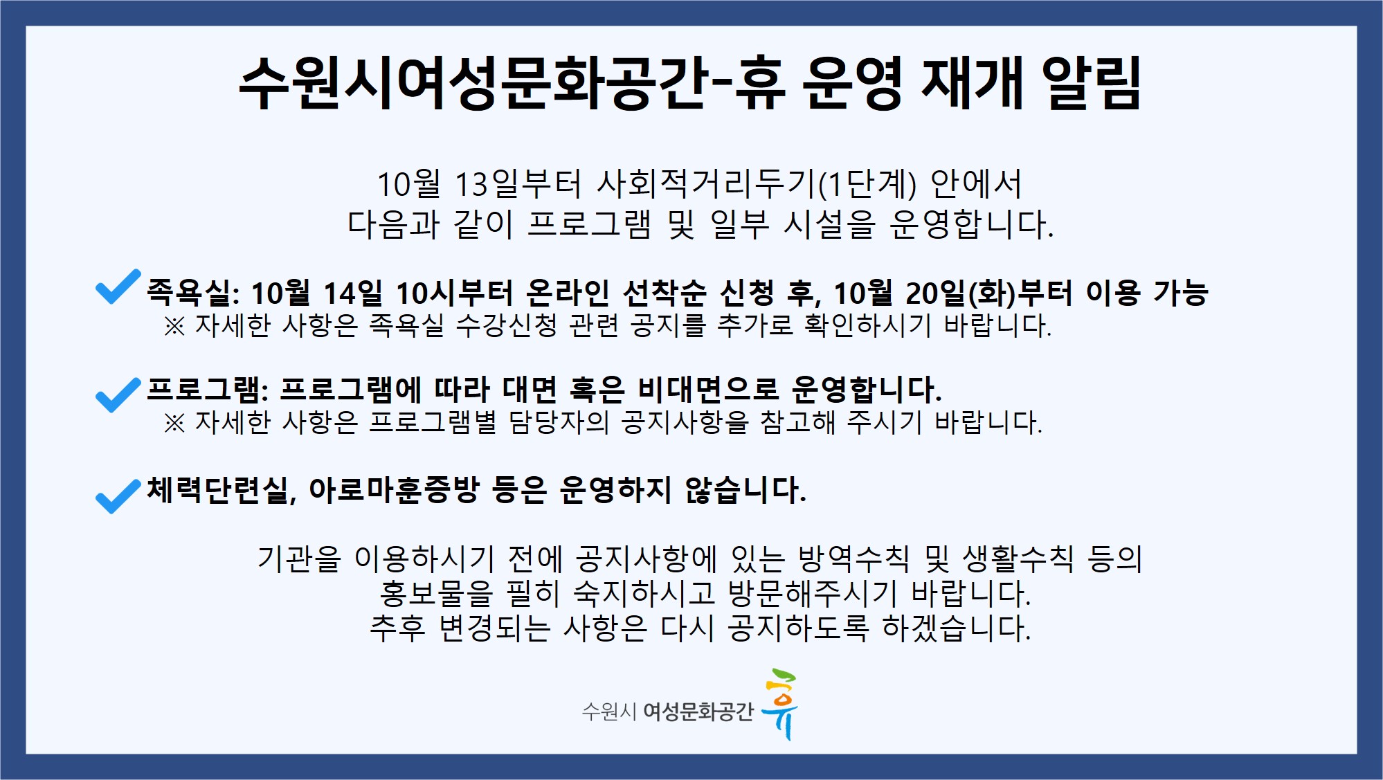 수원시여성문화공간-휴 운영 재개알림(10월 13일부터)