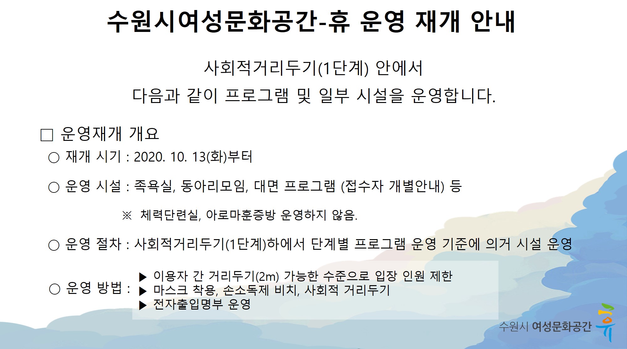 수원시여성문화공간-휴 운영 재개알림(10월 13일부터)