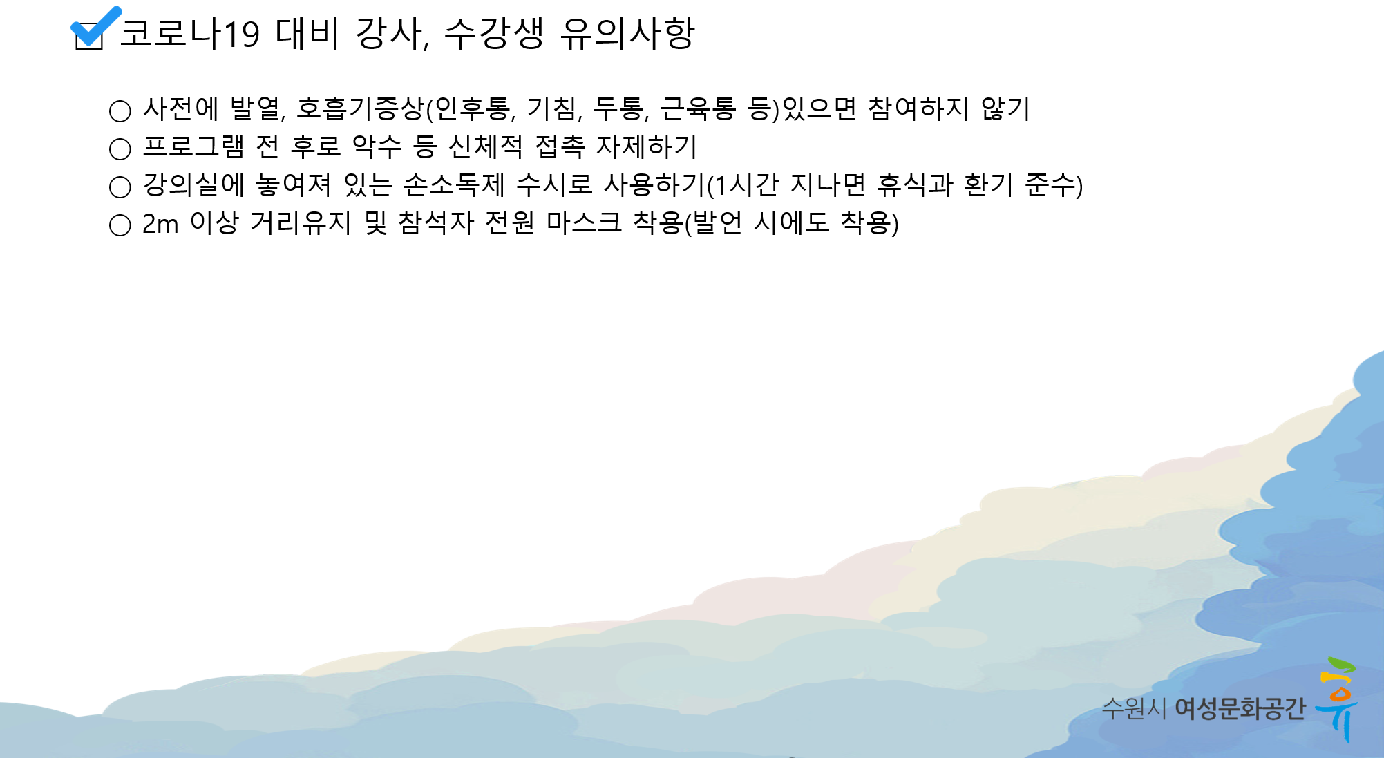 수원시여성문화공간-휴 운영 재개알림(10월 13일부터)