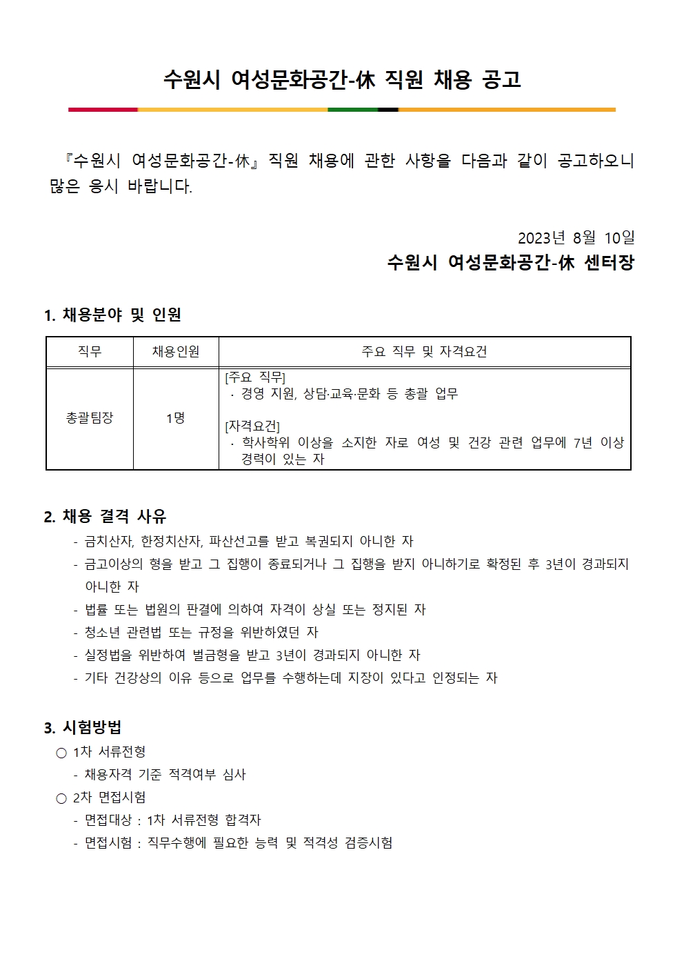 수원시여성문화공간-休 직원 채용공고