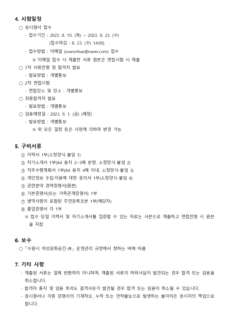 수원시여성문화공간-休 직원 채용공고