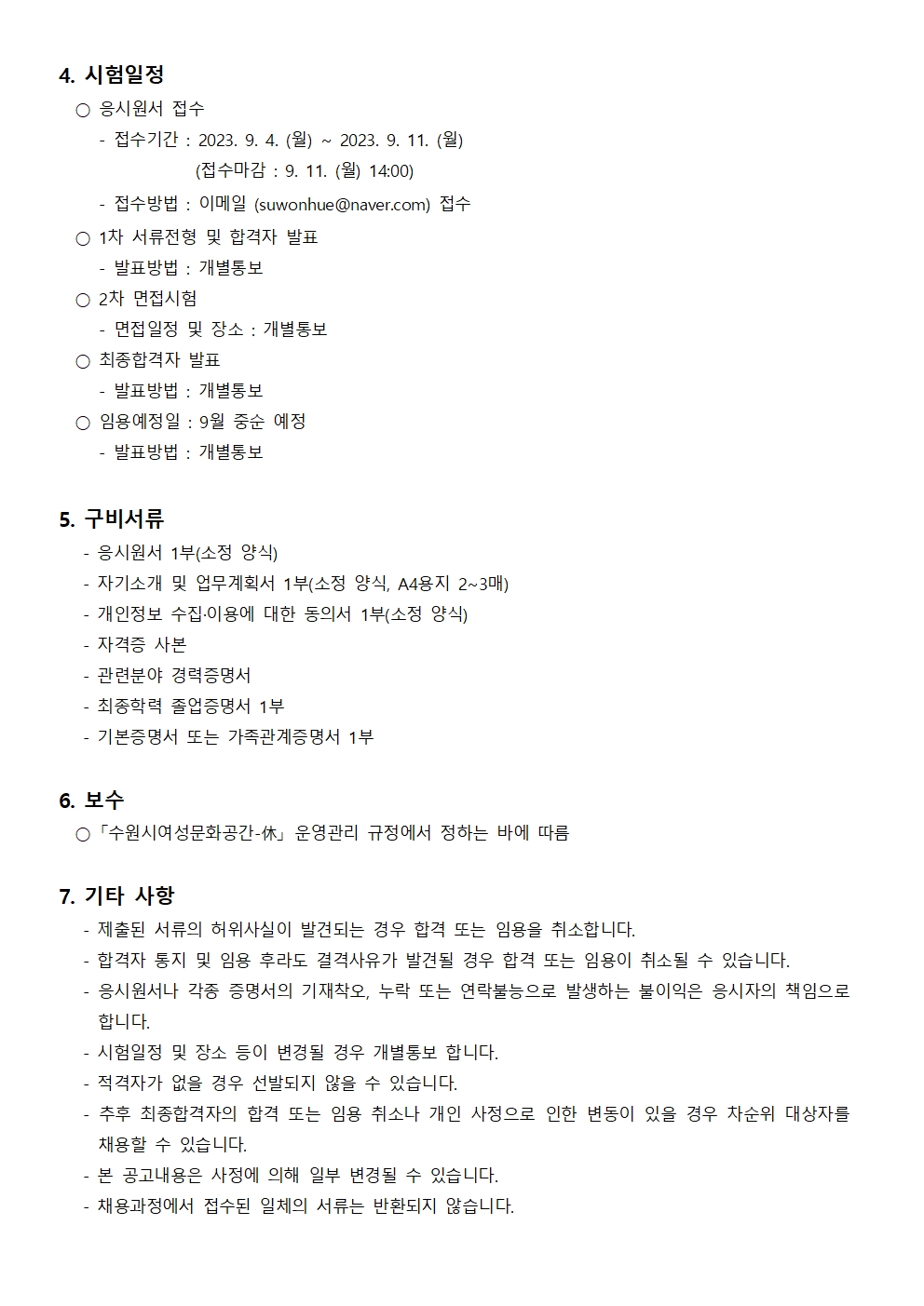 수원시여성문화공간-休 직원 채용공고