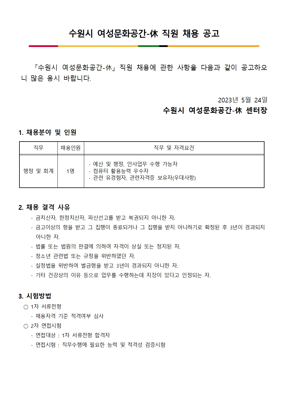 수원시여성문화공간-休 직원 채용공고