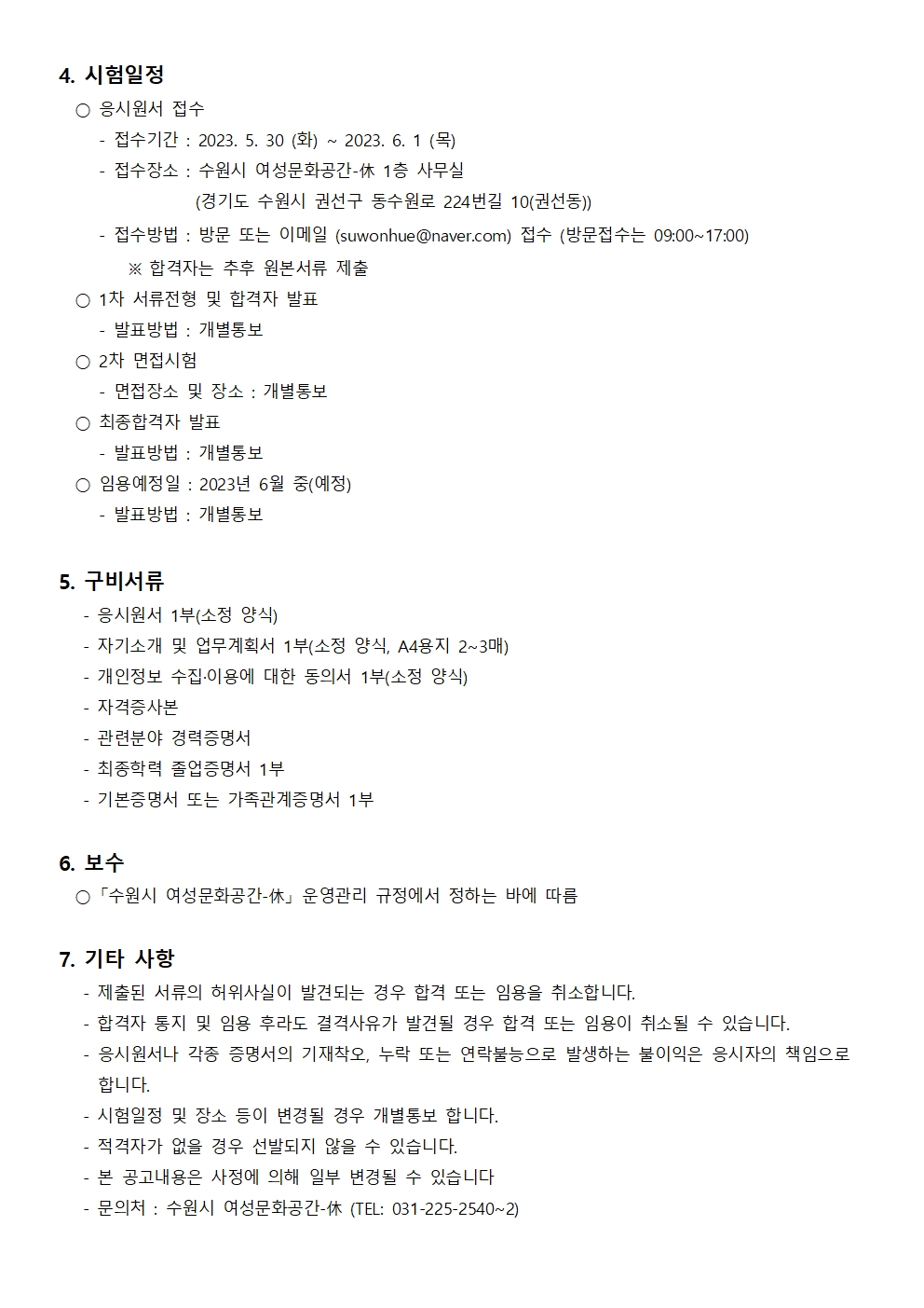 수원시여성문화공간-休 직원 채용공고