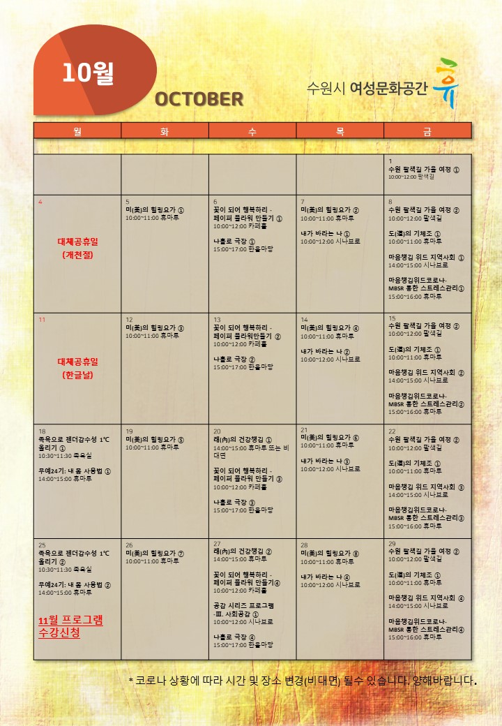 2021-4분기 프로그램 및 일정 안내