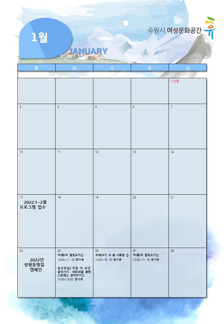 2022년 1분기 프로그램 및 일정 안내
