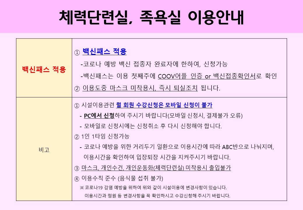 족욕실, 체력단련실 시설이용 안내(2022)