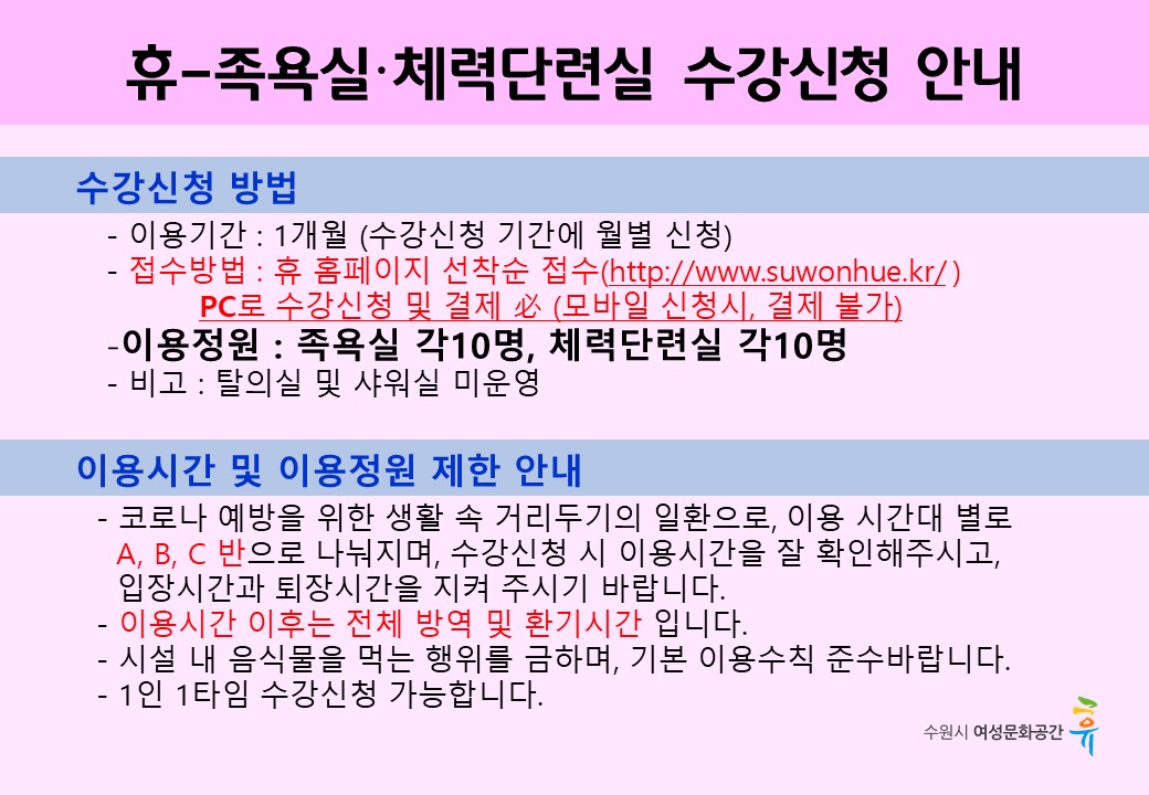 단계적 일상회복 1단계 조정에 따른 시설이용 안내