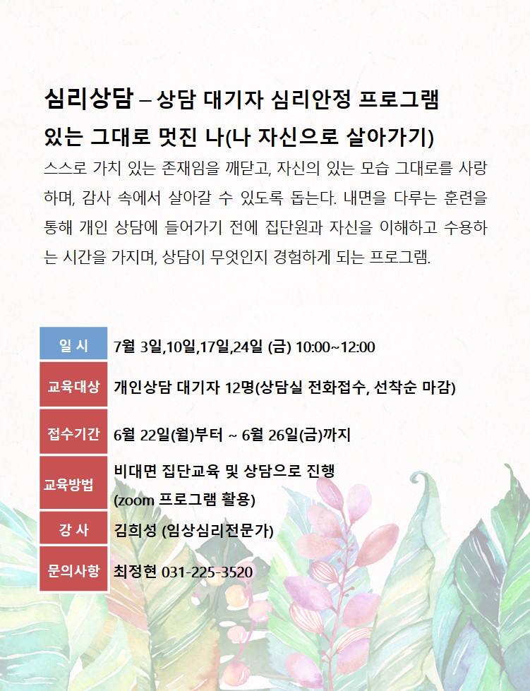 심리상담]상담대기자 심리안정 프로그램 안내
