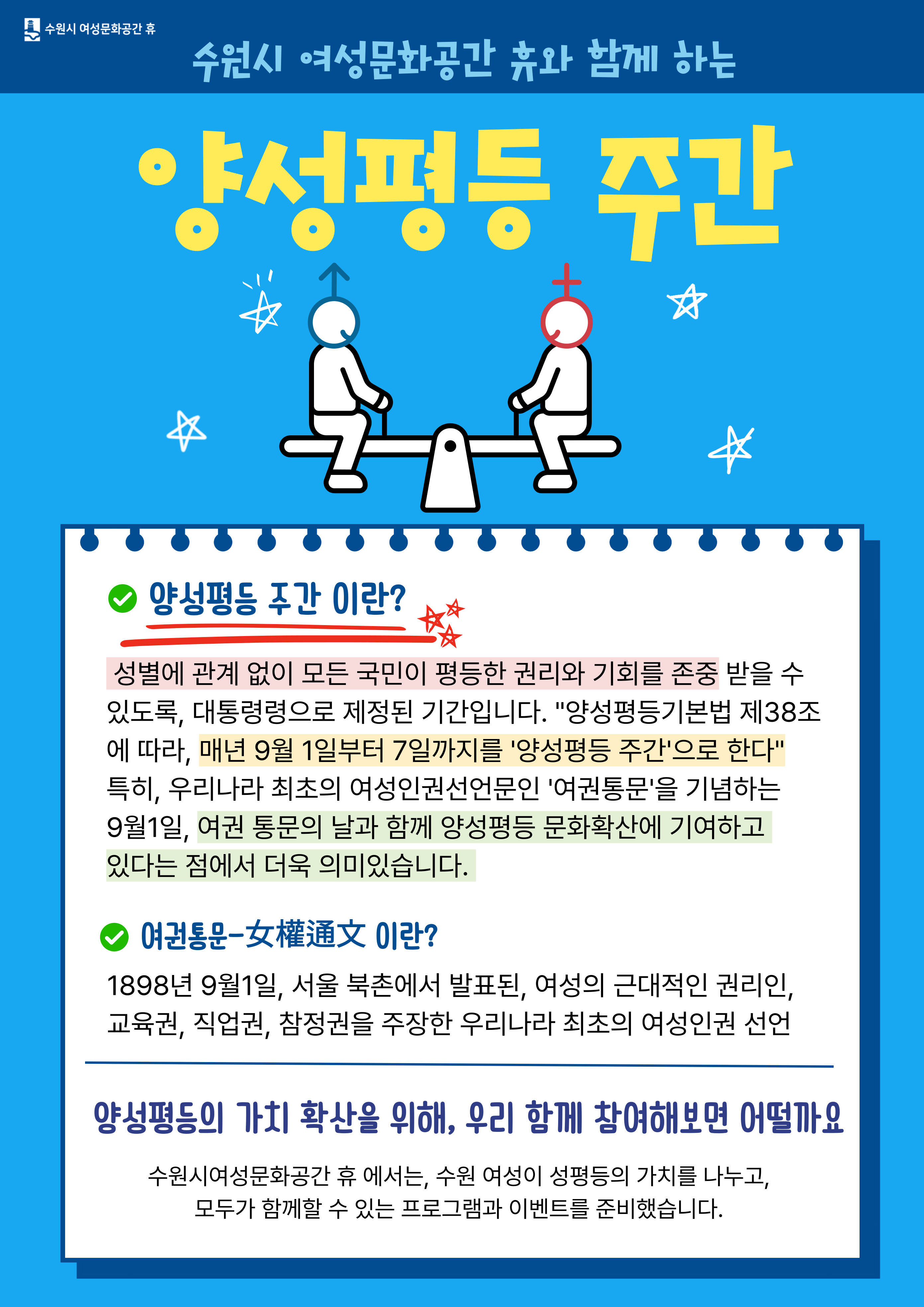 양성평등주간 기념 이벤트 및 프로그램 안내