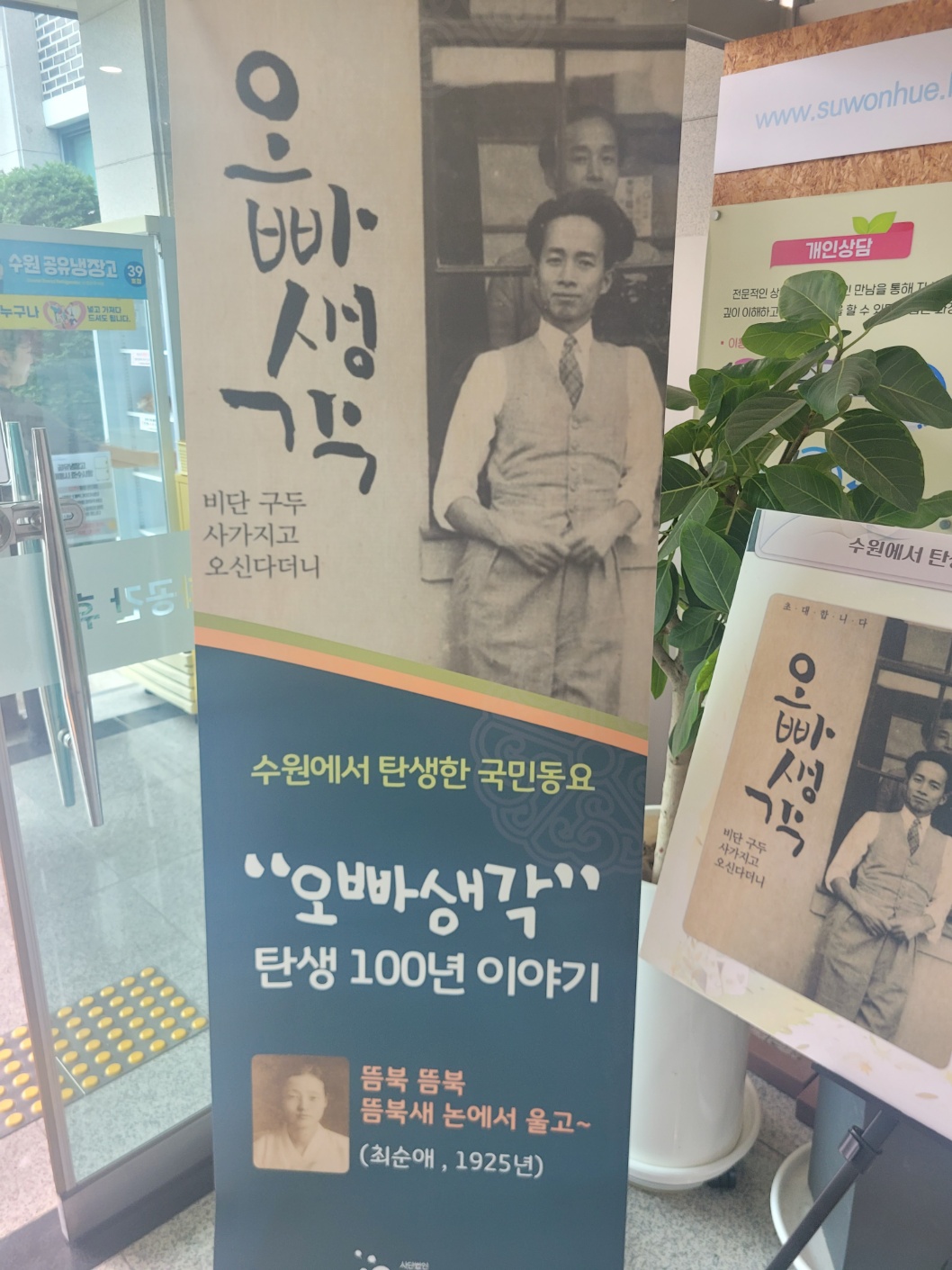 수원에서 탄생한 국민동요 "오빠생각" 탄생 100년 이야기 휴 전시