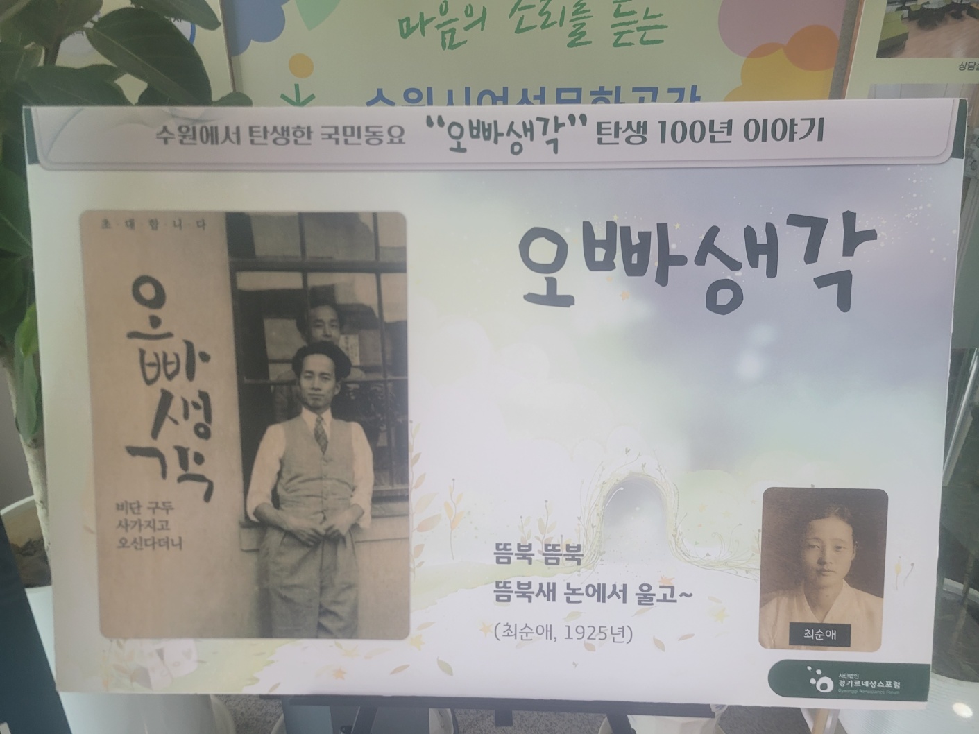 수원에서 탄생한 국민동요 "오빠생각" 탄생 100년 이야기 휴 전시