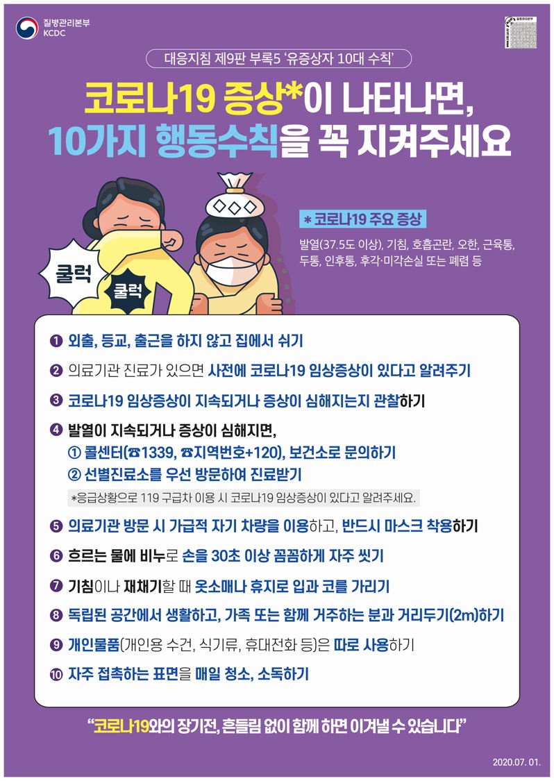 기관 이용 전 꼭 알아야 할 코로나19 방역 및 생활 수칙!