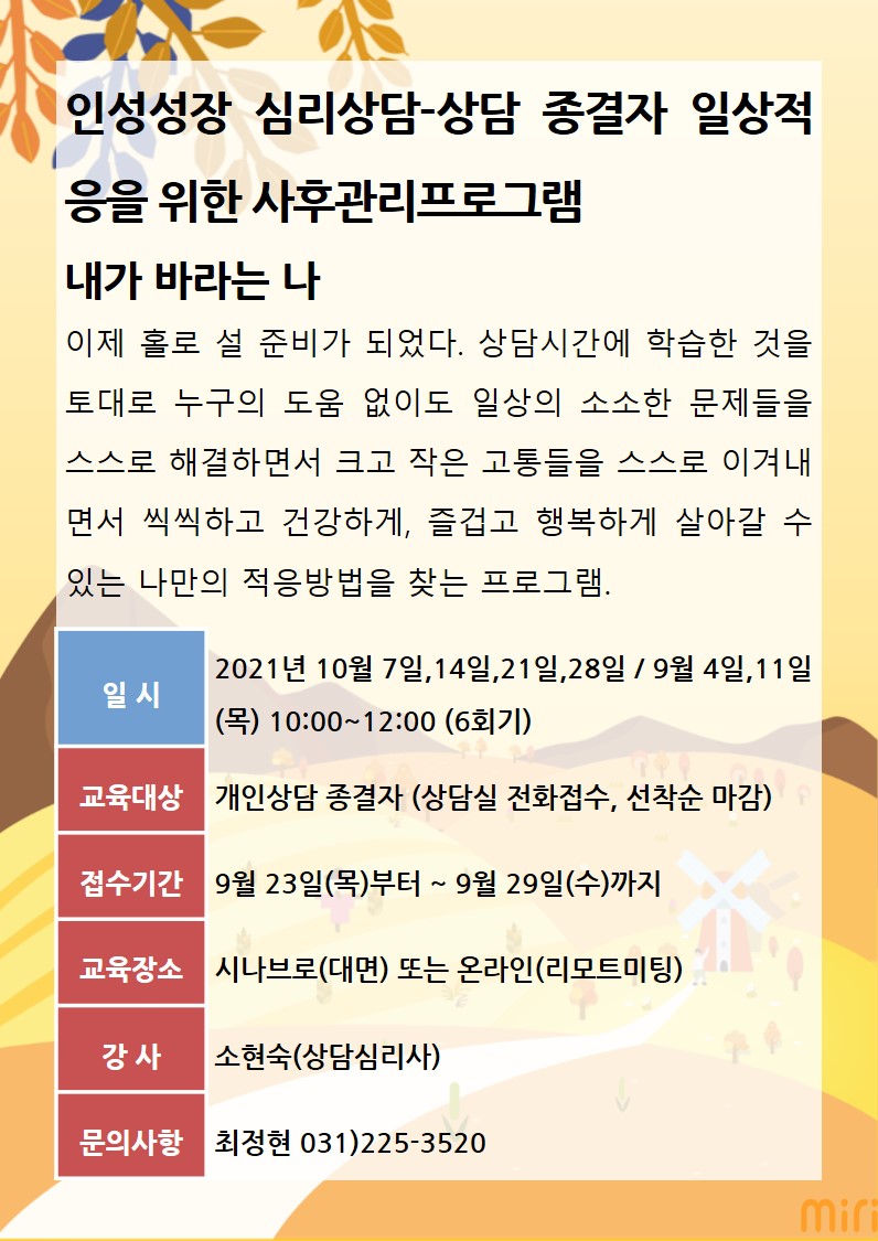 인성성장 심리상담] 상담종결자 일상 적응을 위한 사후관리 프로그램 - 내가 바라는 나